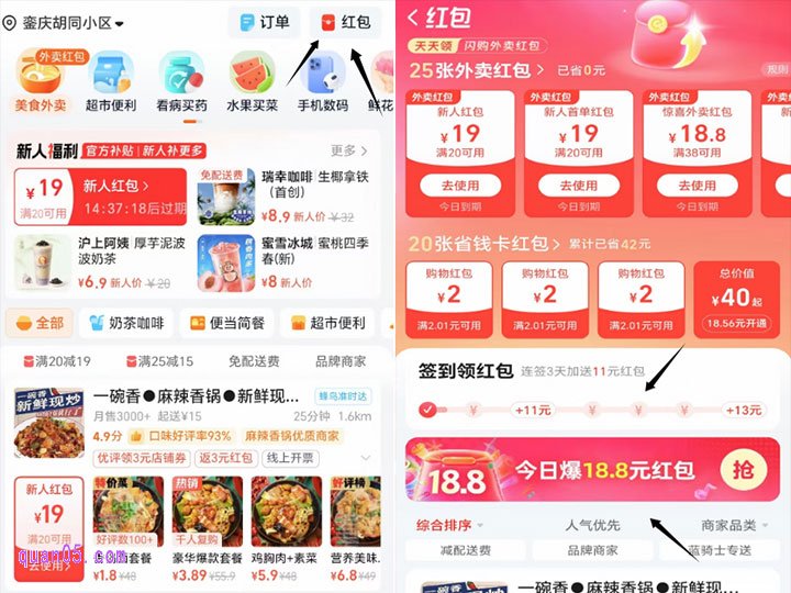 我们点击淘宝闪购主会场页面搜索框下方的红包,即可进入活动页面,就能签到领更多外卖红包,还能领取每日的18.8元惊喜爆红包