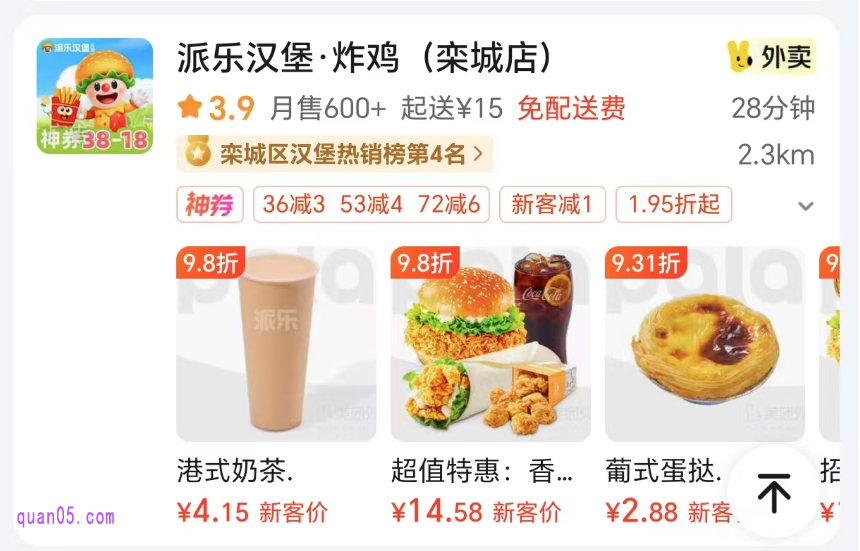 美团外卖买奶茶