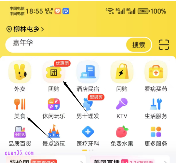 美团APP首页