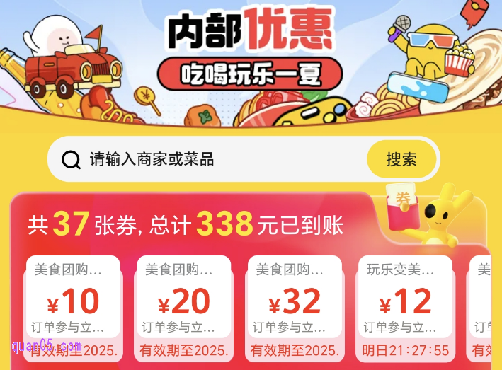 美团团购奶茶怎么领取优惠券