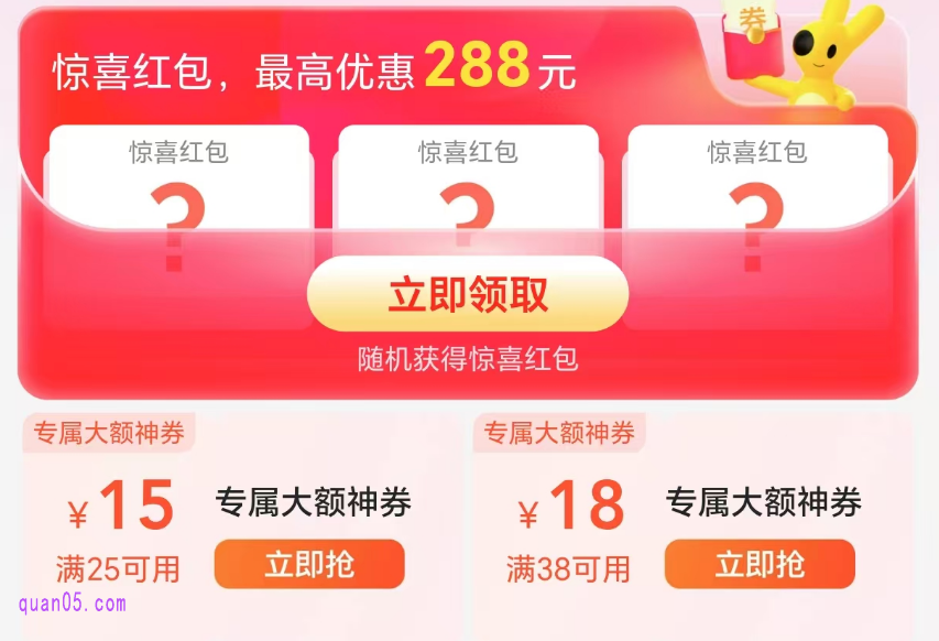 美团外卖优惠券领取