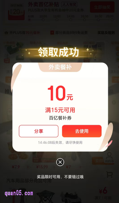 进入京东外卖活动页面后,点击页面上的“人人抽 天天抽 20元外卖百亿补贴券”,就能领取到京东外卖红包了,也就是外卖百亿补贴券,可用于多个店铺