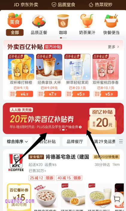 京东外卖红包如何领取