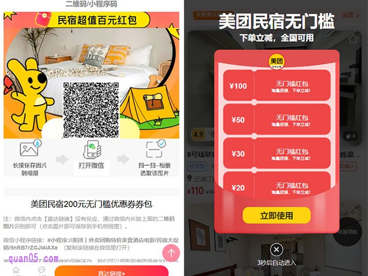 点击链接,我们就能获得美团民宿促销活动入口,即可根据页面提示通过入口直达活动页面,就能领取美团民宿优惠券了
