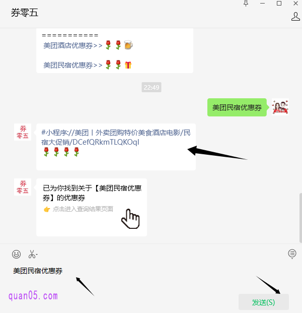 我们在微信搜索并关注公众号“券零五”,进入该公众号首页对话框页面。然后在兑换框中输入“美团民宿优惠券”,就会自动弹出美团民宿优惠券小程序,我们点击就能直达美团民宿活动页面,即可领取民宿优惠券了