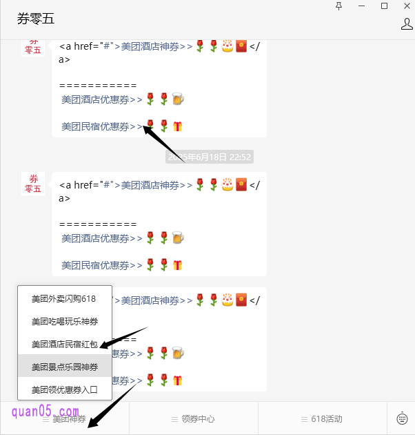 我们也可以关注公众号“券零五”,进入公众号首页对话框页面后,点击对话框底部菜单栏中的“美团神券”,再点击“美团酒店民宿红包”,就会在兑换框中弹出美团酒店和民宿优惠券领取入口,直接点击即可领取民宿优惠券了