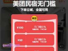 美团民宿怎么领优惠券