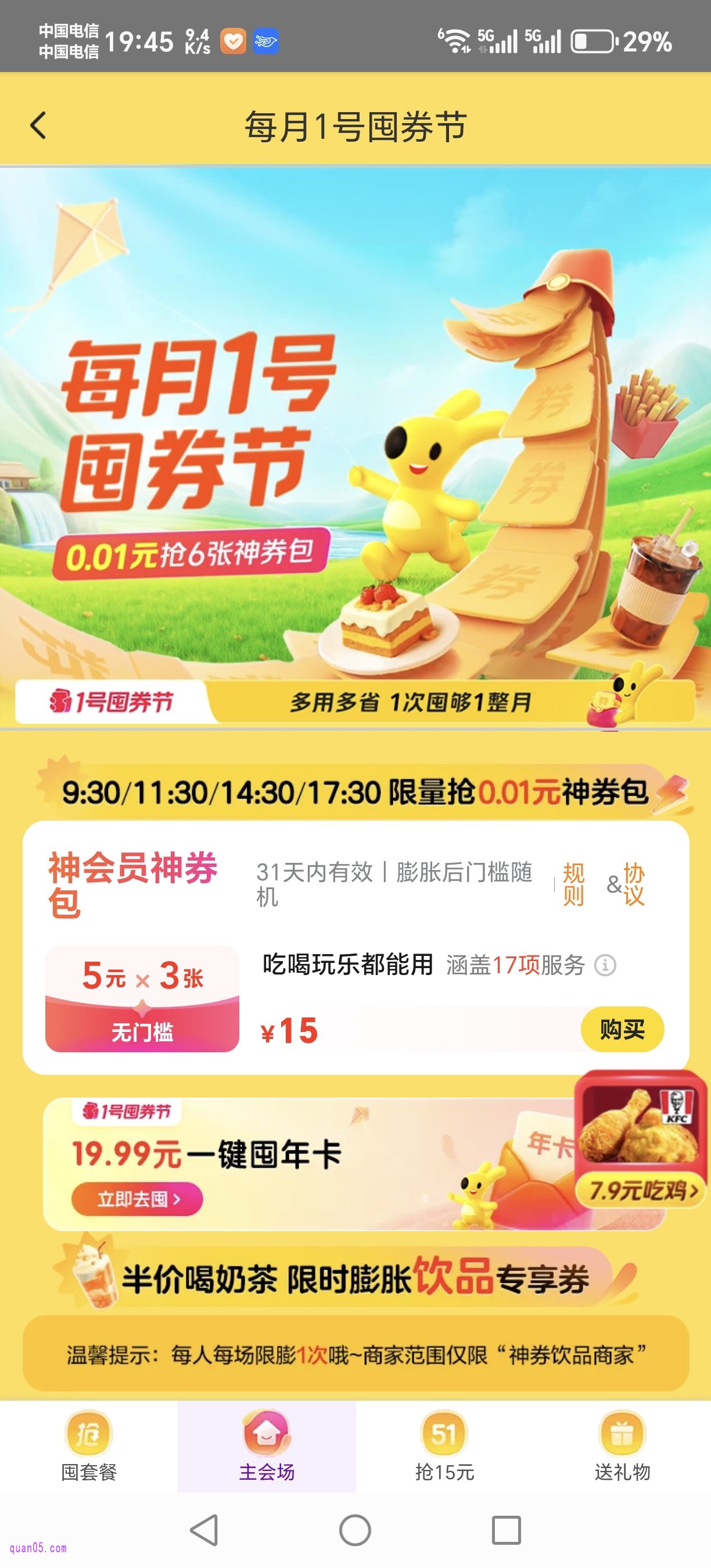美团外卖每月1号囤券节活动会场