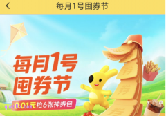 美团外卖每月1号囤券节入口在哪里