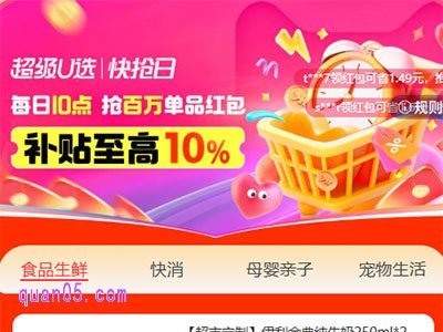 天猫超级u选快抢日在什么地方,每日的10点淘礼金在哪抢