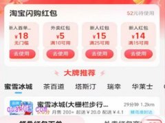 淘宝闪购外卖红包会持续多久，淘宝闪购补贴多久结束