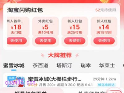 淘宝闪购外卖红包会持续多久,淘宝闪购补贴多久结束