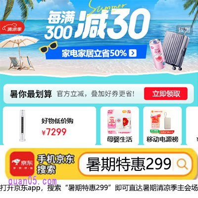 京东暑期清凉季主会场,京东夏日清凉节活动入口