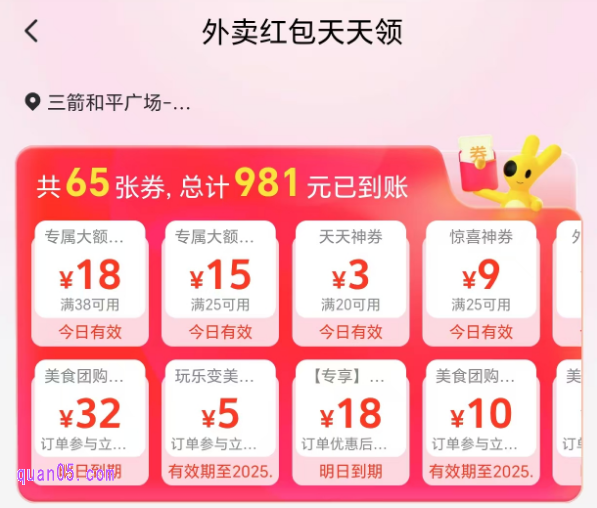 2025年7月美团外卖促销活动,免费领美团外卖优惠券(美团外卖神券口令)