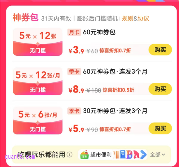 美团特惠神券包:【暑期特惠】3.9元购60元神券包