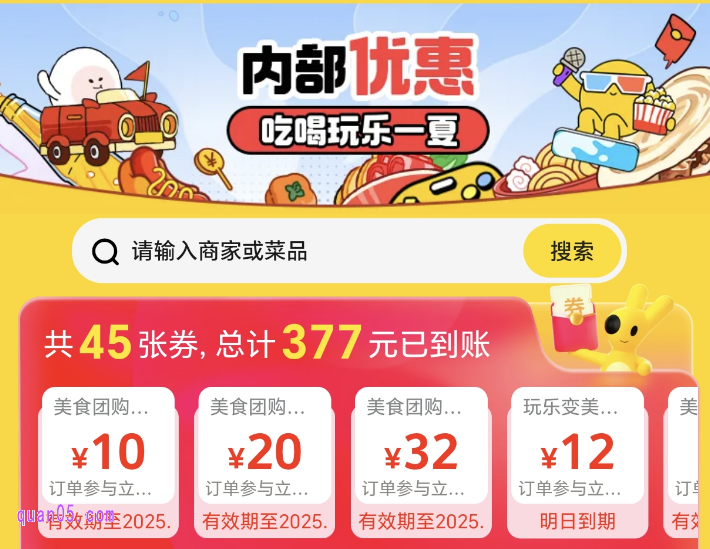 2025年7月,免费领取美团吃喝玩乐神券,美团团购优惠券口令