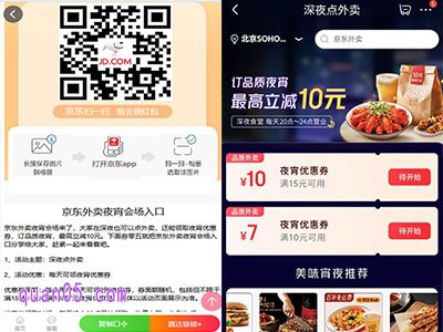 京东外卖夜宵会场入口地址:https://l.quan05.com/item/1297.html,点击链接,我们即可获得京东外卖夜宵会场入口,有京口令、直达链接和二维码三种方式。任选其一,都能进入京东外卖夜宵会场,领券享点夜宵优惠福利呢