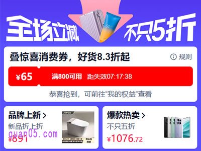 淘宝天猫7月超级立减,全场立减,不只5折