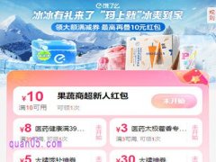 饿了么7月冰冰有礼来了，领大额满减券至高再叠10元红包