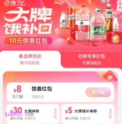 饿了么7月大牌饿补日活动入口和时间