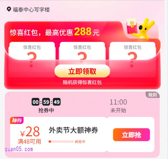 周六美团外卖红包权益加码