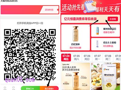 我们只需点击上面的链接,就能根据新打开页面上的活动入口,直接进入淘宝活动日历活动会场,即可查看淘宝活动时间了