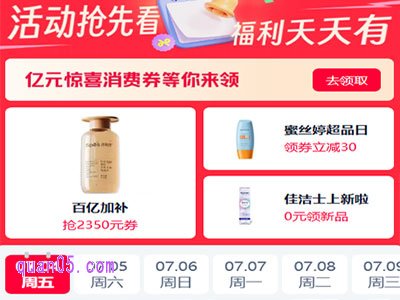 怎么知道淘宝什么时候有活动