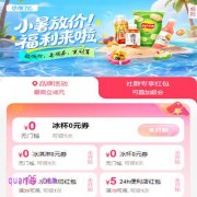 饿了么7月每周六、周日＂新供给＂清凉福利，领24h便利店红包 抢冰杯冰品0元购