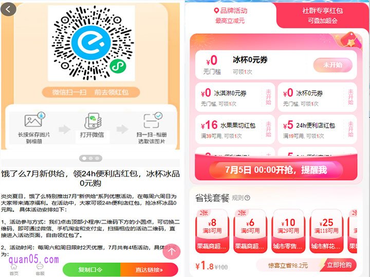 饿了么7月新供给活动参与方式