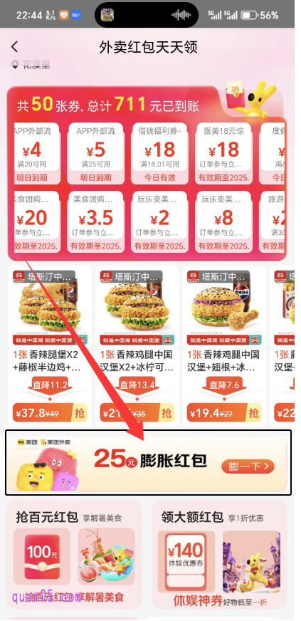 美团外卖红包天天膨胀活动页面