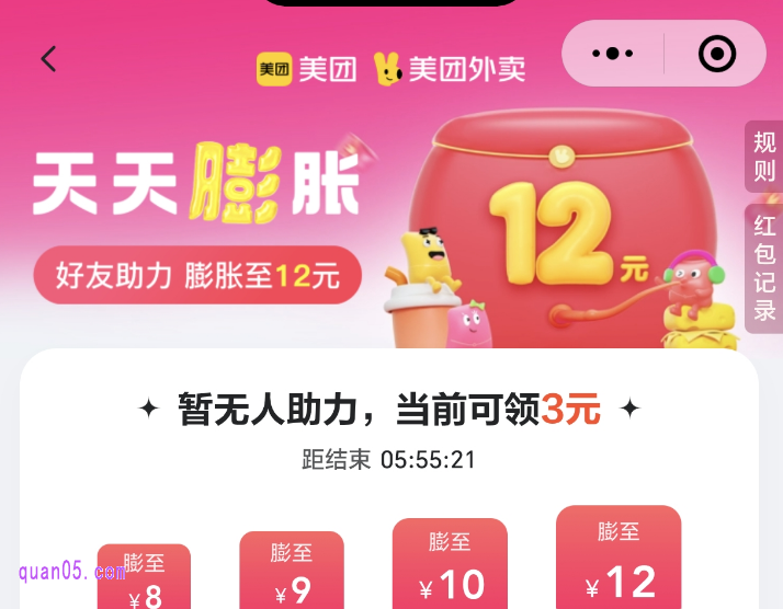 美团外卖好友助力膨胀红包(12元大额神券)