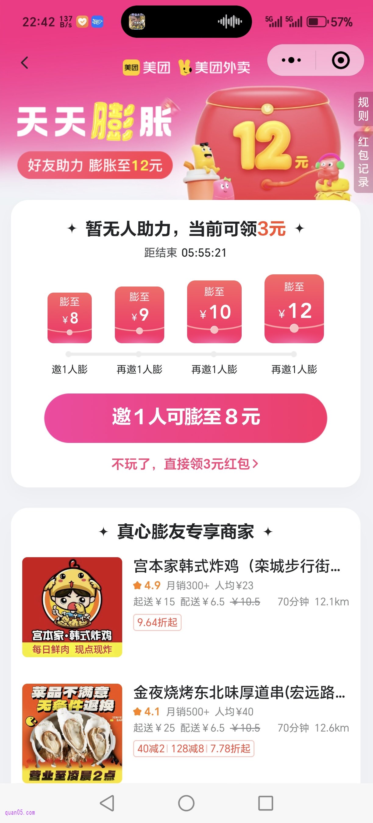 美团外卖天天膨胀活动会场