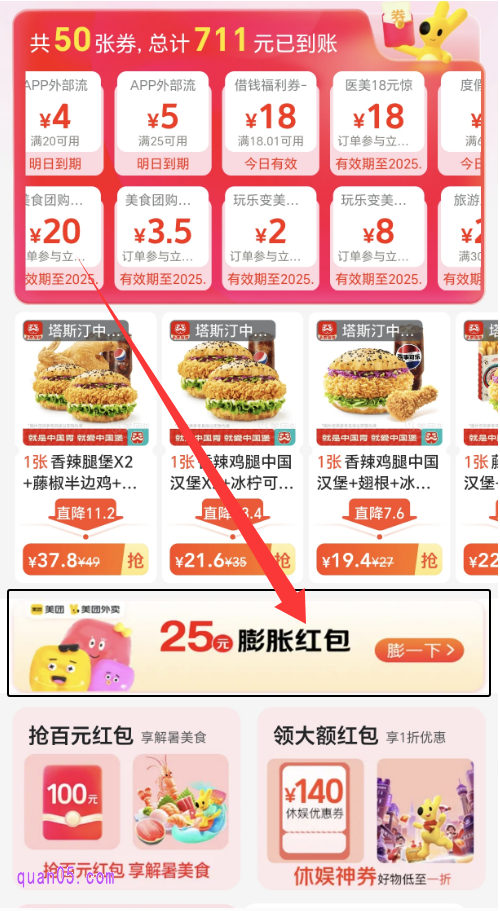 美团外卖节活动会场