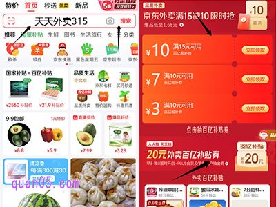 搜索“天天外卖315”领京东外卖红包