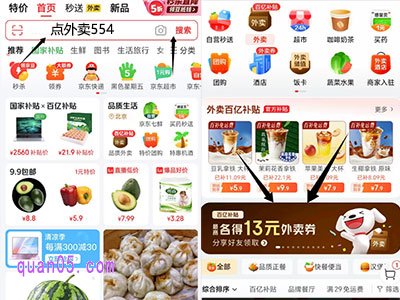 搜索“点外卖554”领京东外卖红包