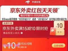 京东外卖搜什么有红包领