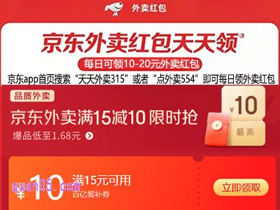 京东外卖搜什么有红包领