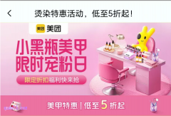 小黑瓶美甲活动，美团团购美甲5折起