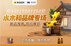 西安水木和团购足道（浴）泰式按摩spa，美团新店预售，低价爆款