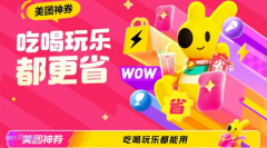 美团在哪里买通用券