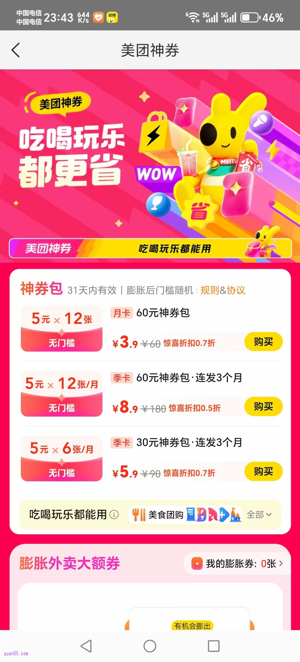 美团买优惠券