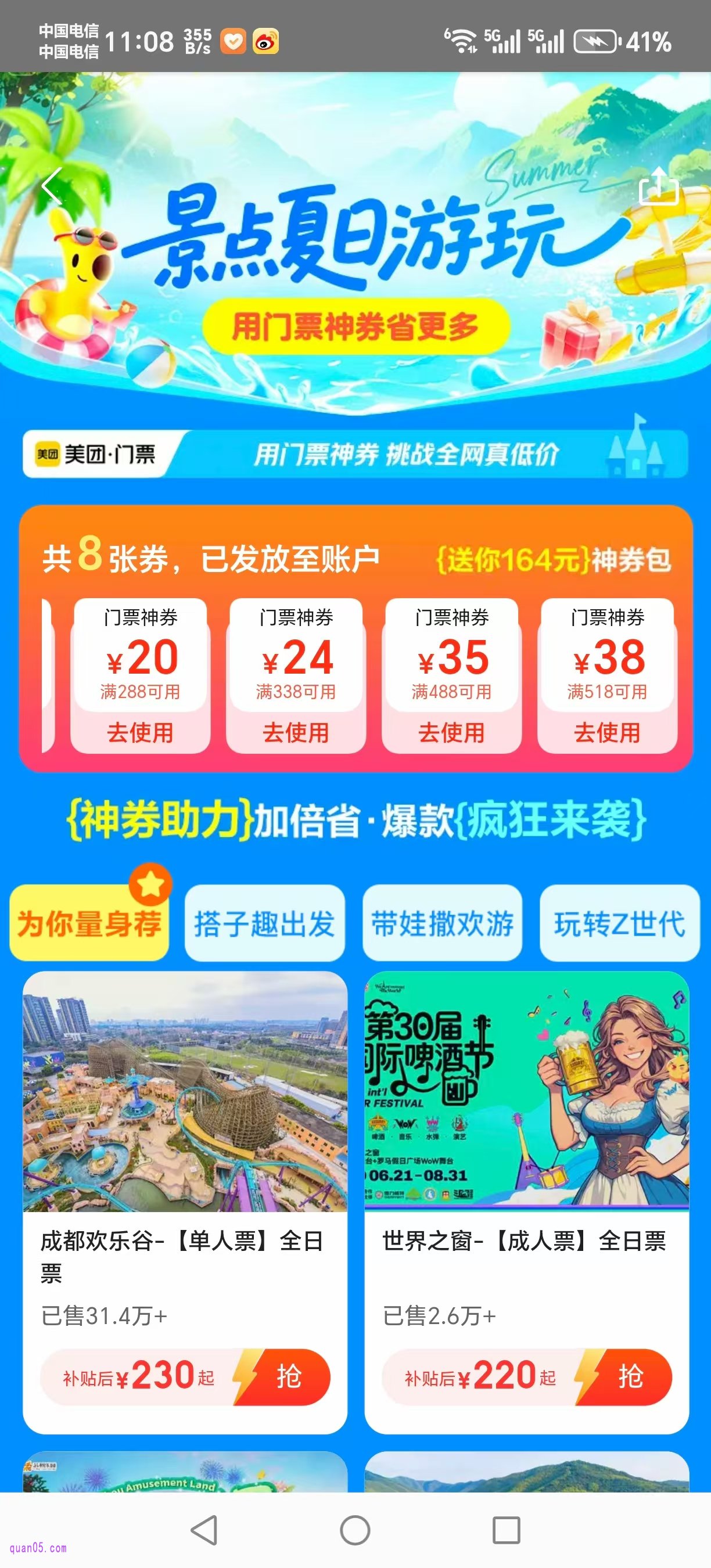 美团景点门票促销活动会场