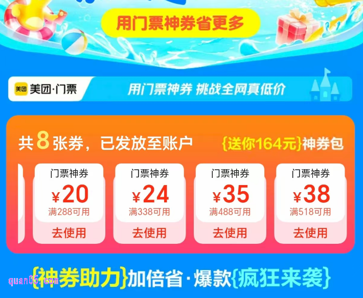 美团景点门票优惠券在哪里领取