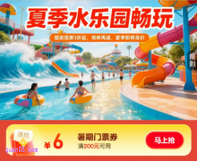 美团夏季乐园门票优惠，免费领迪士尼、环球影城、长隆门票优惠券