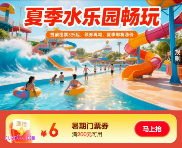 美团夏季乐园门票优惠,免费领迪士尼、环球影城、长隆门票优惠券