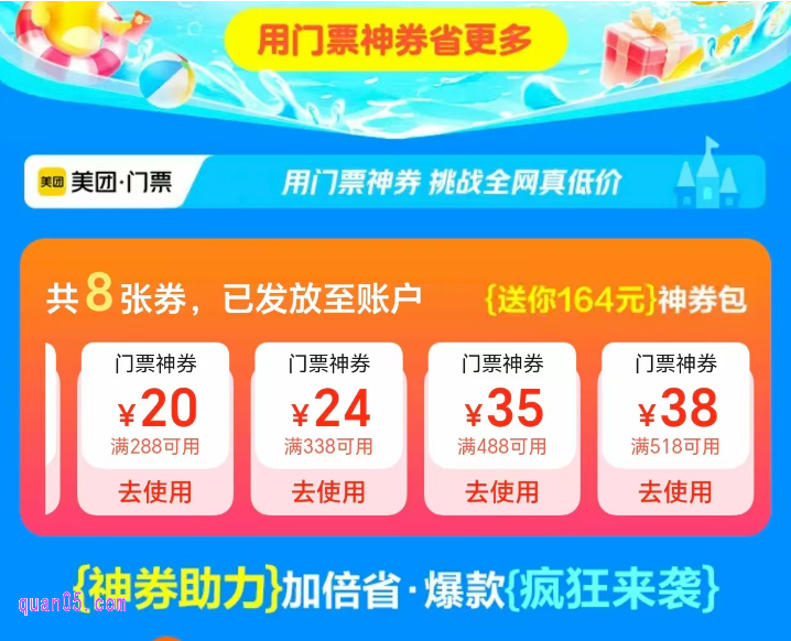 2025年7月 景点门票促销活动,美团景点门票优惠券免费领取入口(美团景点门票神券口令)