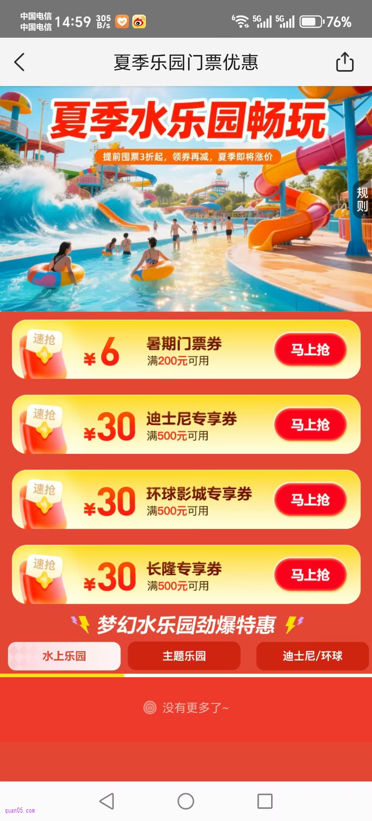 美团景点游玩暑期水乐园门票