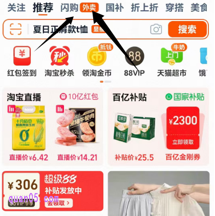 打开淘宝APP,在首页顶部导航栏一级入口中找到"闪购|外卖"图标(位于搜索栏上方),点击即可直达淘宝外卖页面