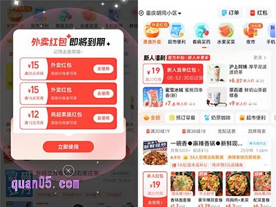 点击上面的链接,我们就能通过新打开页面上的淘口令或手机淘宝二维码,直接进入淘宝闪购外卖页面,同时还能领取专属外卖红包