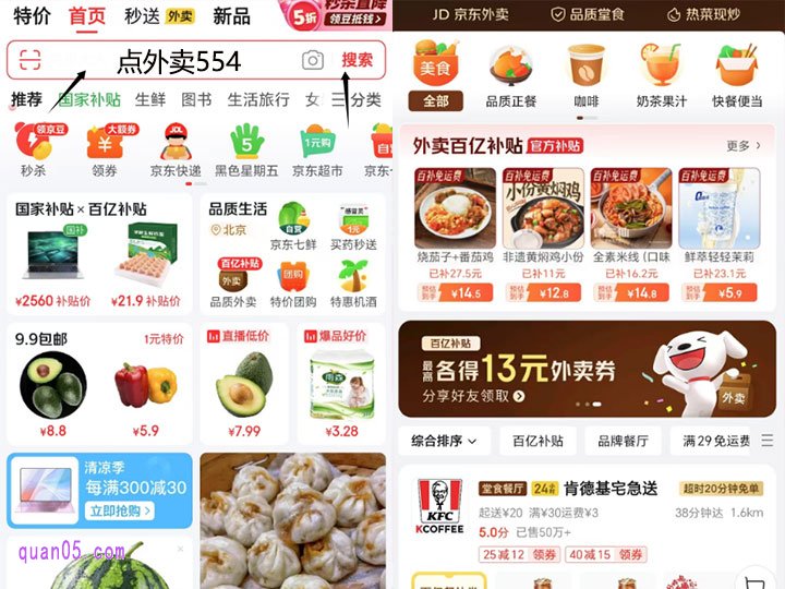 京东app首页，搜索京东外卖频道专属口令“点外卖554”，即可直达